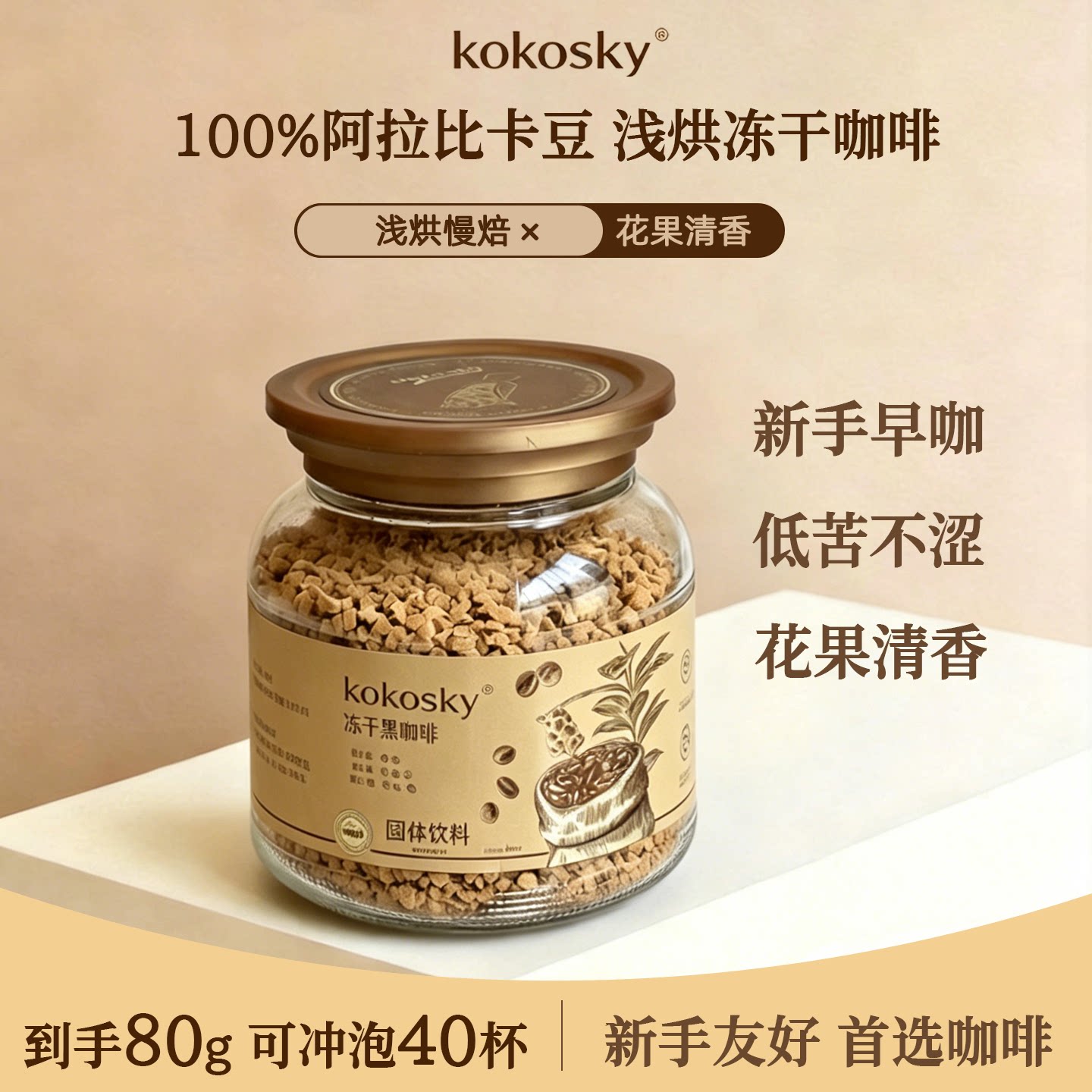 KOKOSKY冻干咖啡意式浓缩无蔗糖0脂学生上班族黑咖啡速溶罐装提神