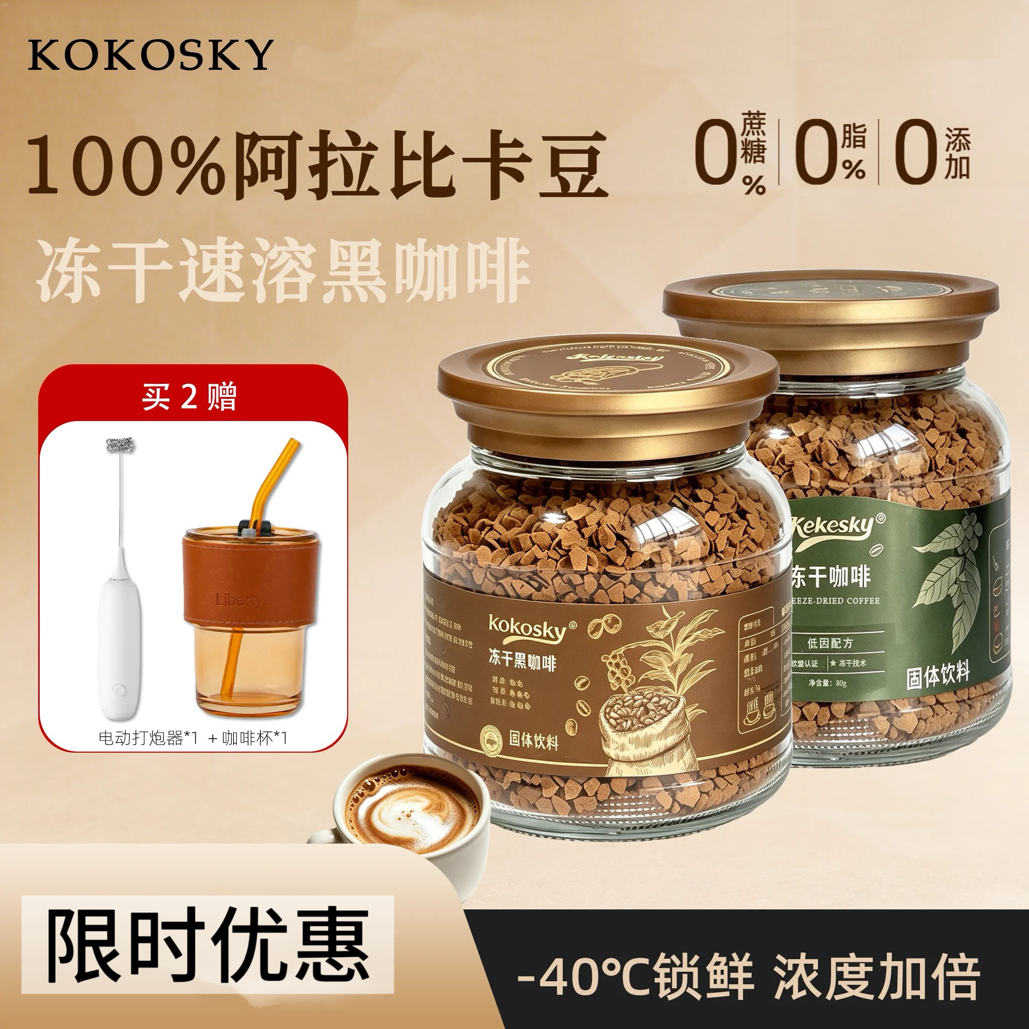 KOKOSKY冻干咖啡深烘美式速溶无蔗糖低脂办公提神黑咖啡罐装咖啡
