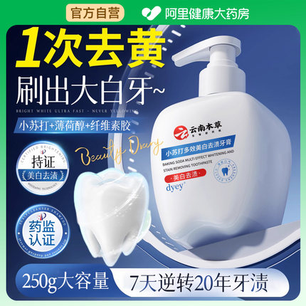 小苏打牙膏美白去黄去口臭益生菌酵素去除异味口气清新官方正品