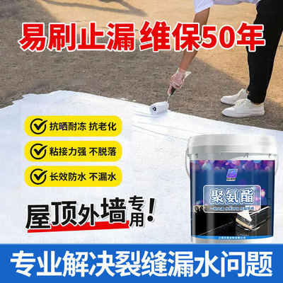 屋顶补漏防水聚氨酯外墙专用防水涂料液体卷材防水胶堵漏沥青涂料