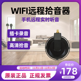 WIFI无线网络拾音器 手机远程听音录音插卡 高保真降噪 监控专用