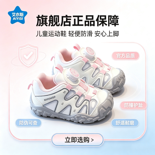 艾亦斯儿童旋转纽扣机能鞋