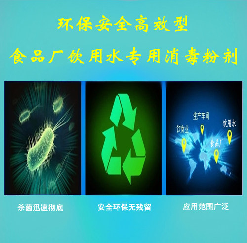消毒剂消毒粉消毒液,高效安全无残留,食品饮用水消毒杀菌除异味