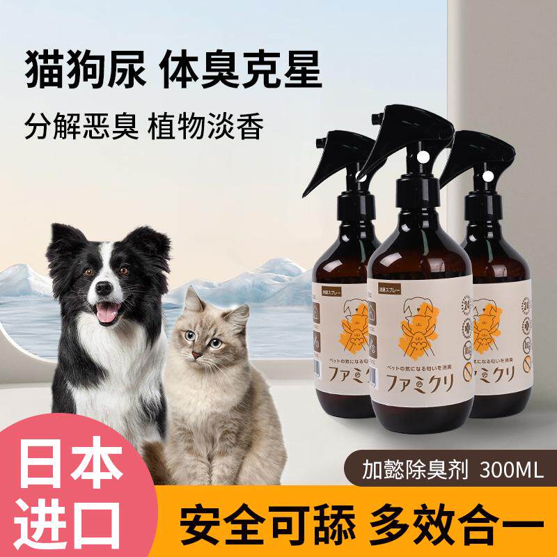加懿日本进口宠物除臭剂狗猫尿猫猫狗环境除臭/除菌剂
