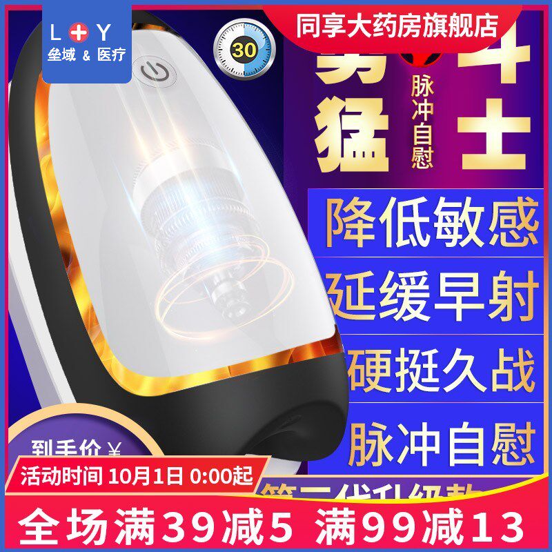 飞机杯男用阴茎训练器龟头敏感训练器振动按摩器摩擦专用性品|msdalam kategori Dewasa / Kontraseptif, radas lelaki, mudah alih mudah, Piala melancap - dari Buy2taobao.com untuk memberikan perkhidmatan ejen Taobao profesional membeli