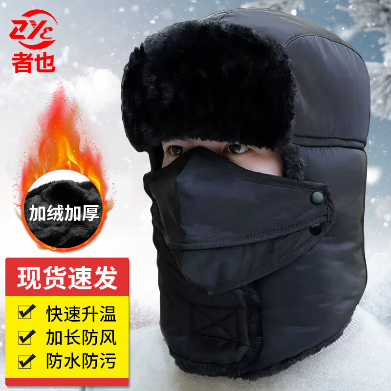 者也挡风雪保暖帽男户外冬季护耳帽女冬天骑车防寒棉帽子防寒帽子
