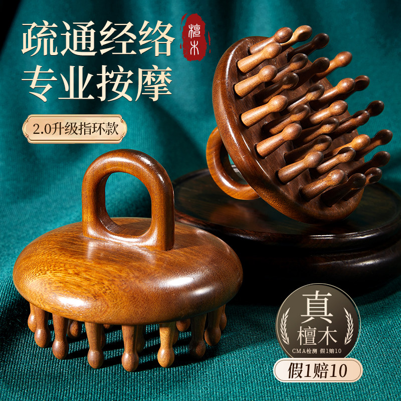 虞美人指环按摩檀木梳子天然圆盘头皮头部经络疏通毛囊养发神器头
