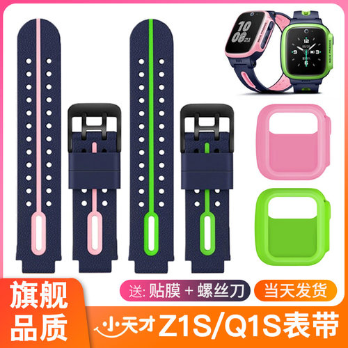 小天才Z1S/Q1S手表带柔软透气