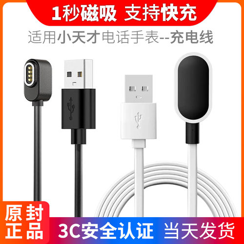 小天才电话手表Z8Z7Z6磁吸充电线