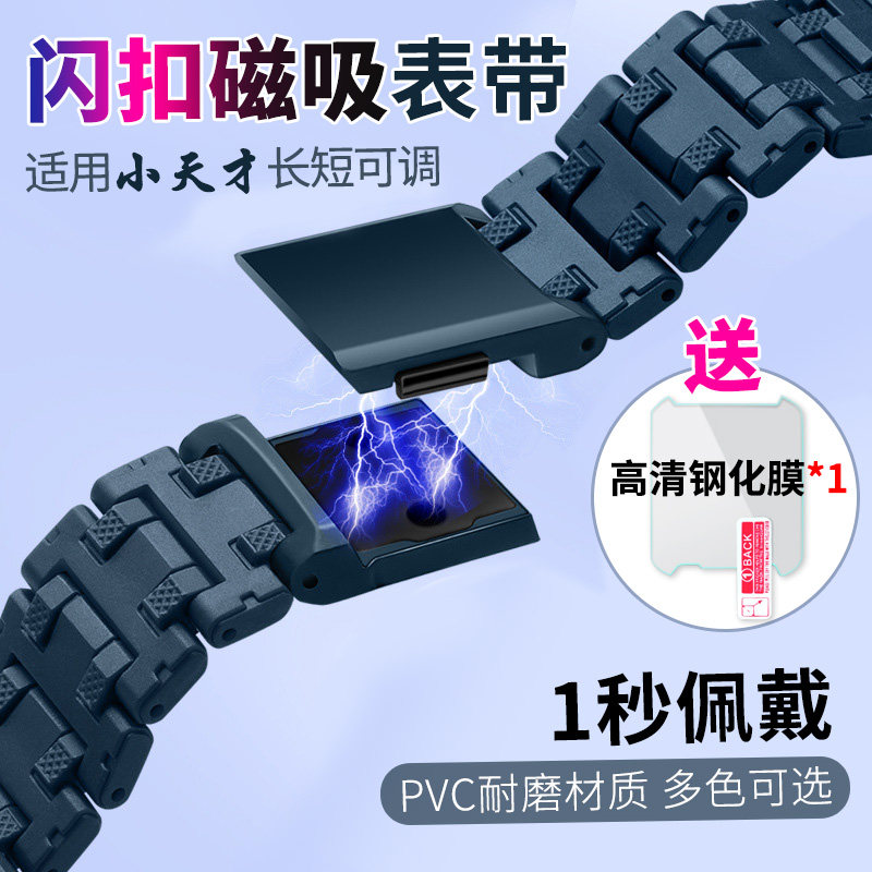 适用小天才磁吸链式原配同款表带