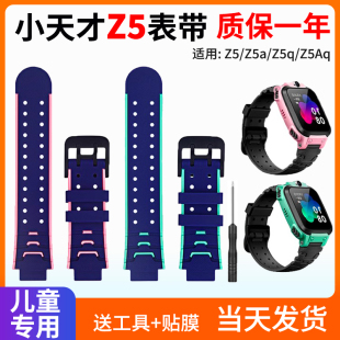 通用表帶螺絲配件 適用小天才電話手表Z5表帶Z5aq透明殼Z5pro同款