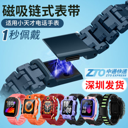 小天才电话Z11Z9Z10磁吸闪扣表带Z8Z7AQ2A/Q3D5D3加长手链非原装