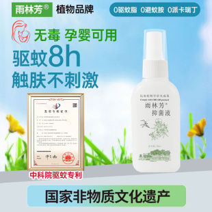雨林芳防蚊水驱蚊喷雾可预防基孔肯雅热出生儿婴儿孕妇可用
