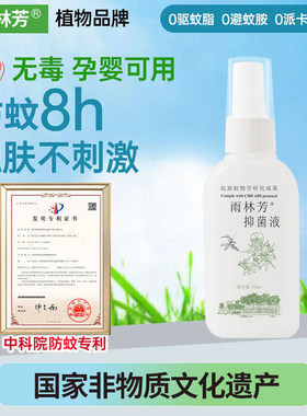 雨林芳防蚊水喷雾可预防基孔肯雅热出生儿婴儿孕妇可用