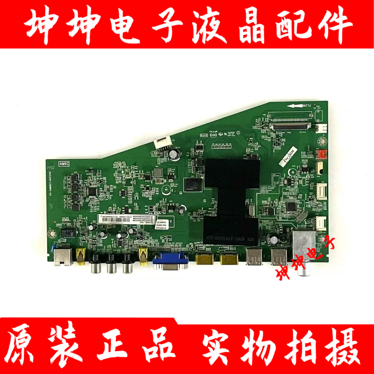 TCL L40/42/48/55/32A71C D42/55A261主板40-AMM6C1-MAE2HG屏选