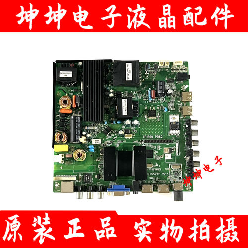 原装三合一网络电视主板TP.R69 PD62 QT552TP 高分屏 配遥控 测好