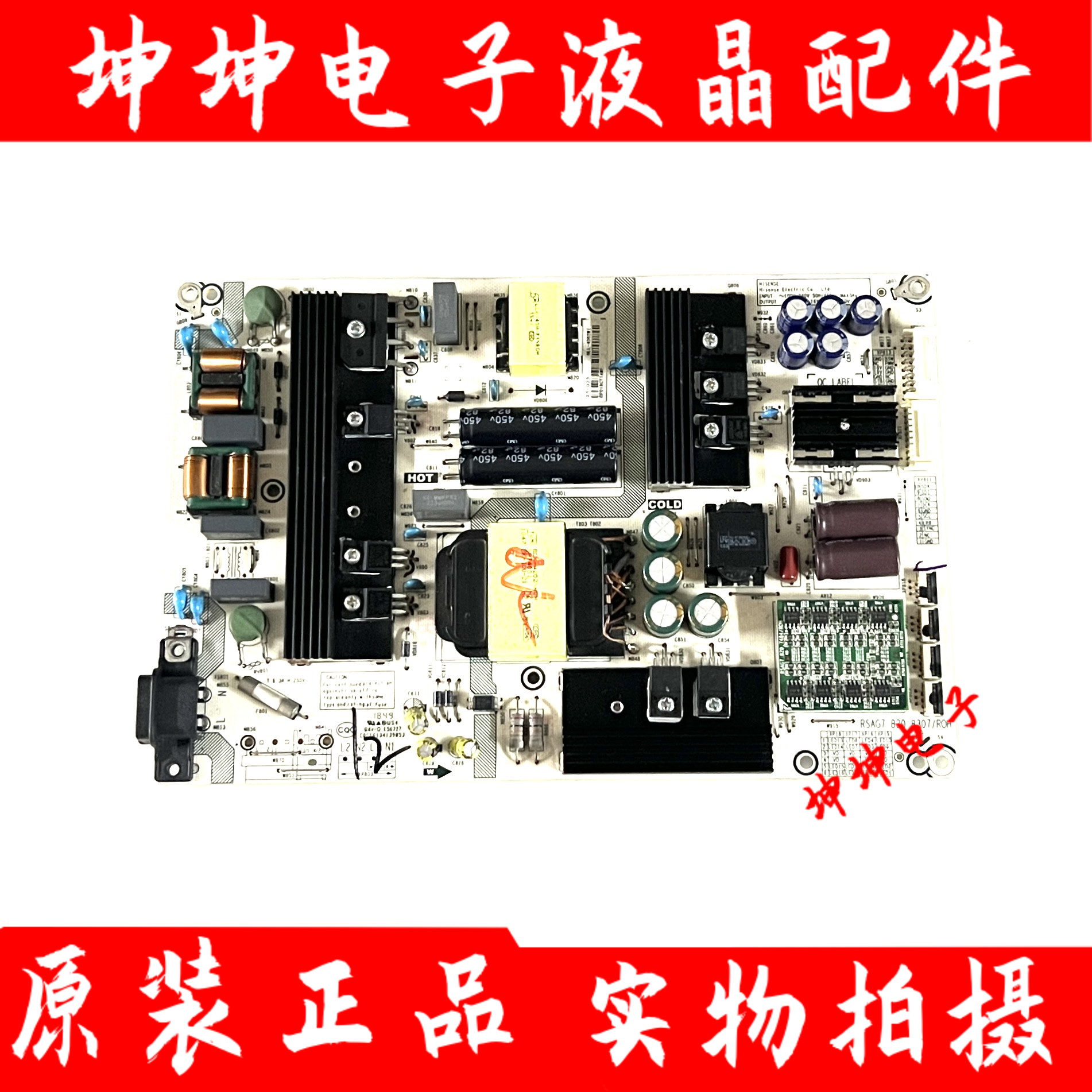原装 海信HZ55A70/H55E72A/H65E72A电视电源板RSAG7.820.8307现货