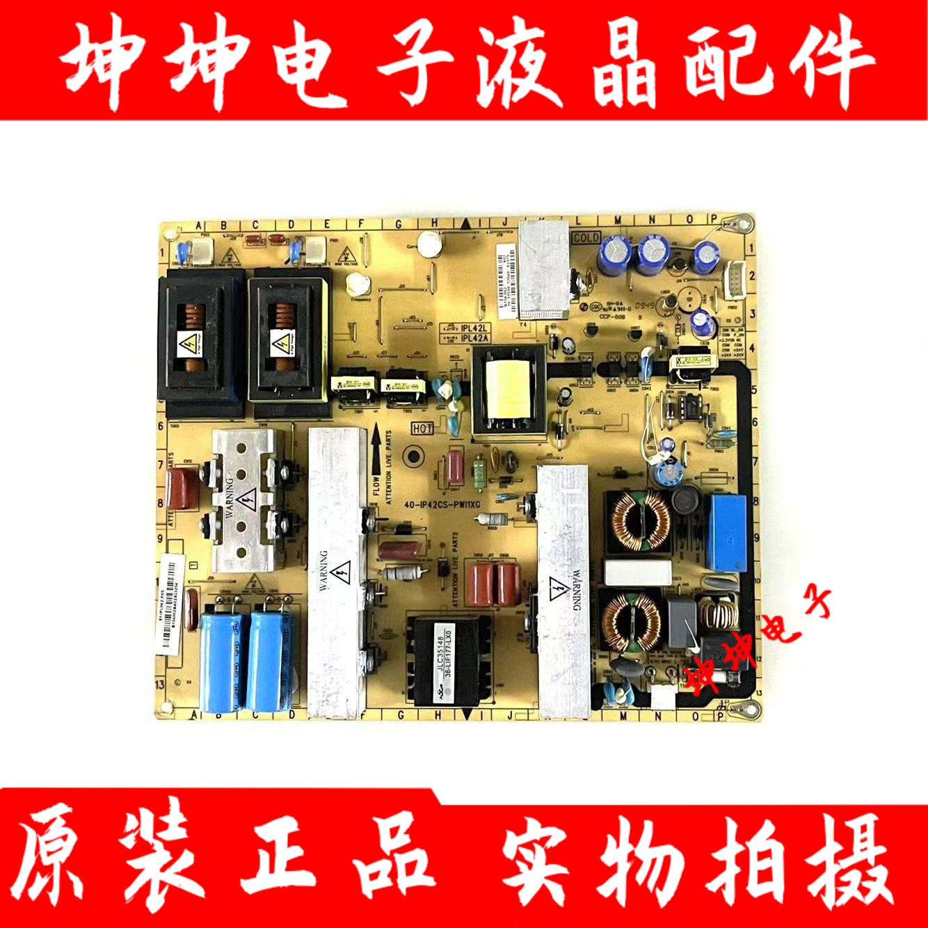 TCL L42F19FBE L42P10FBEG L42F19电源板40-IP42CS-PWJ1XG/PWI1XG