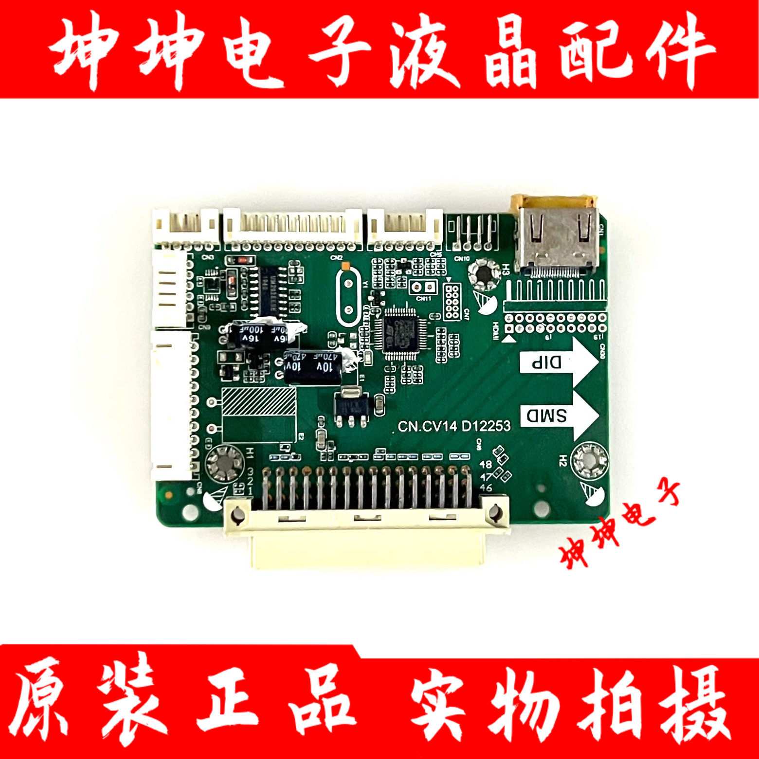 原装希沃教学一体机 OPS转换板 CN.CV14 D12253 现货实图 测好