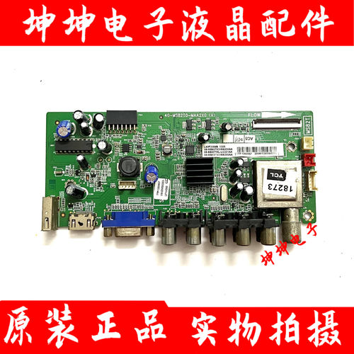 原装TCL L40F3301B L40F3309B L42V10主板40-MS82T0-MAB2HG屏选