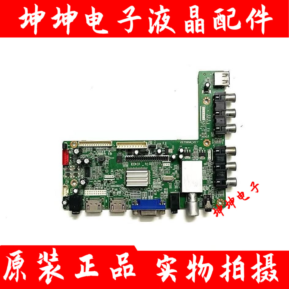 原装广告机 杂牌机 液晶电视机通用主板VS.T59SA-V2.1测好 高分屏