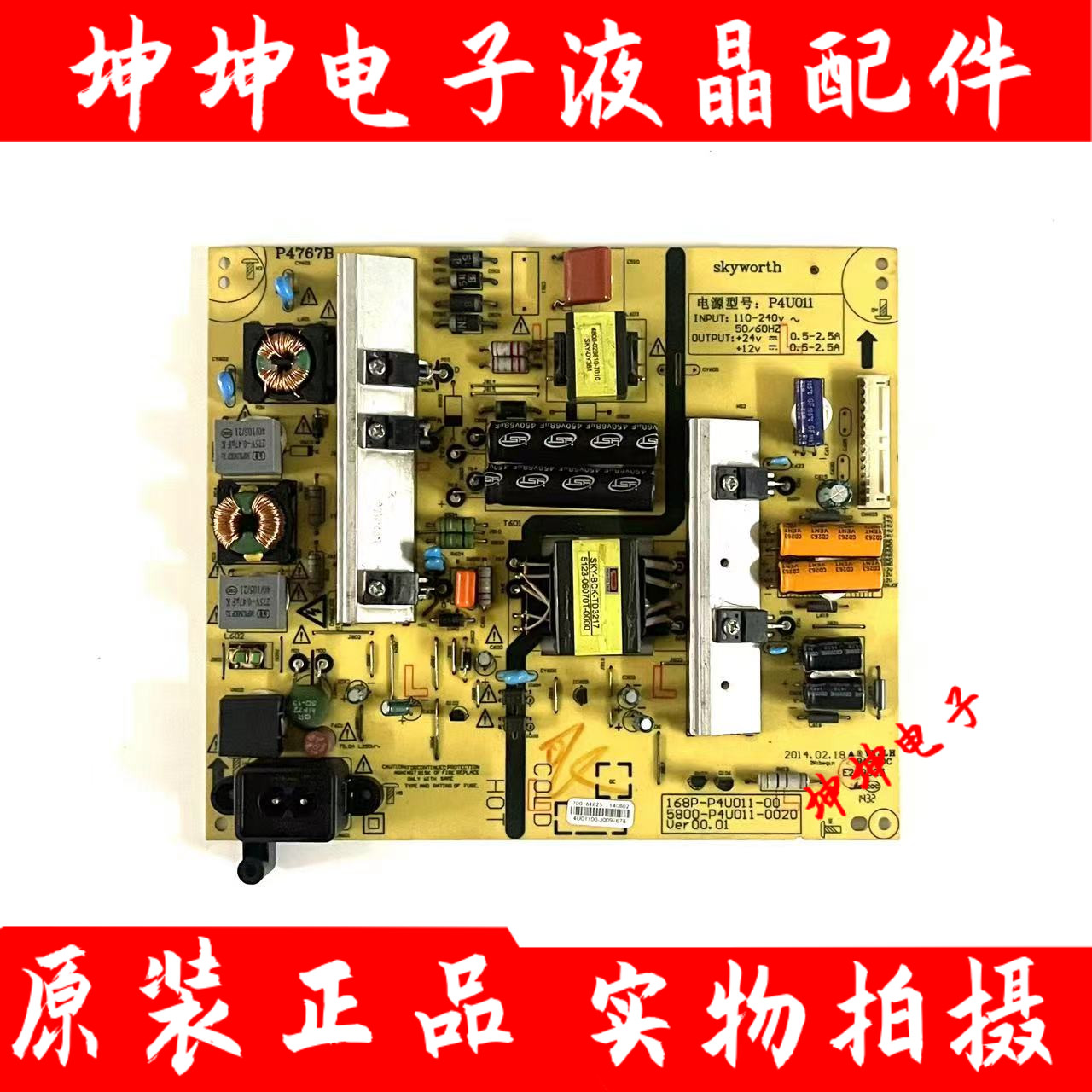 创维49E510E 49E5DHR\E390E电源5800-P4U011-0020 168P-P4U011-00