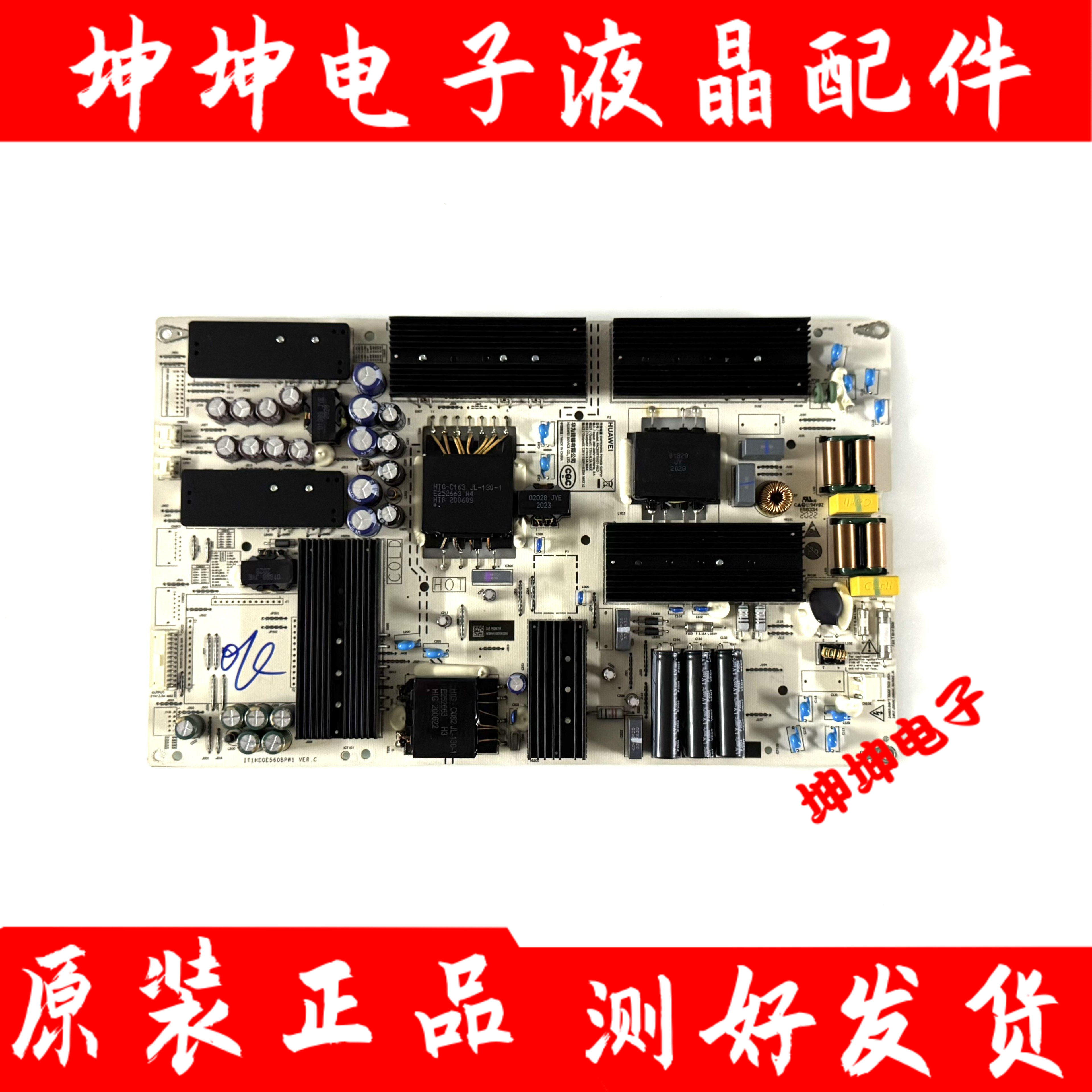 原装华为HD65KANS/HD65KANA 电源板PAC300T15021-NLD/IT1HEGE560B - 实物图