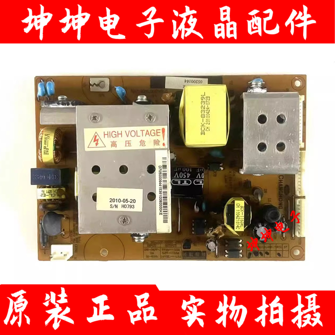 原装长虹LT32710X LT32710电源板R-HS120S-3HF02 XR7.820.079/037