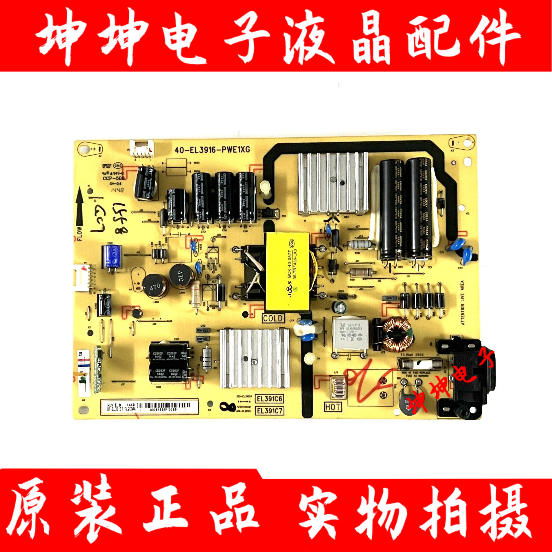 原装TCL D39E161/L39F1600E 电视电源板40-EL3916-PWE1XG/EL391C7