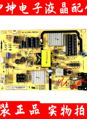 原装TCL D39E161/L39F1600E 电视电源板40-EL3916-PWE1XG/EL391C7