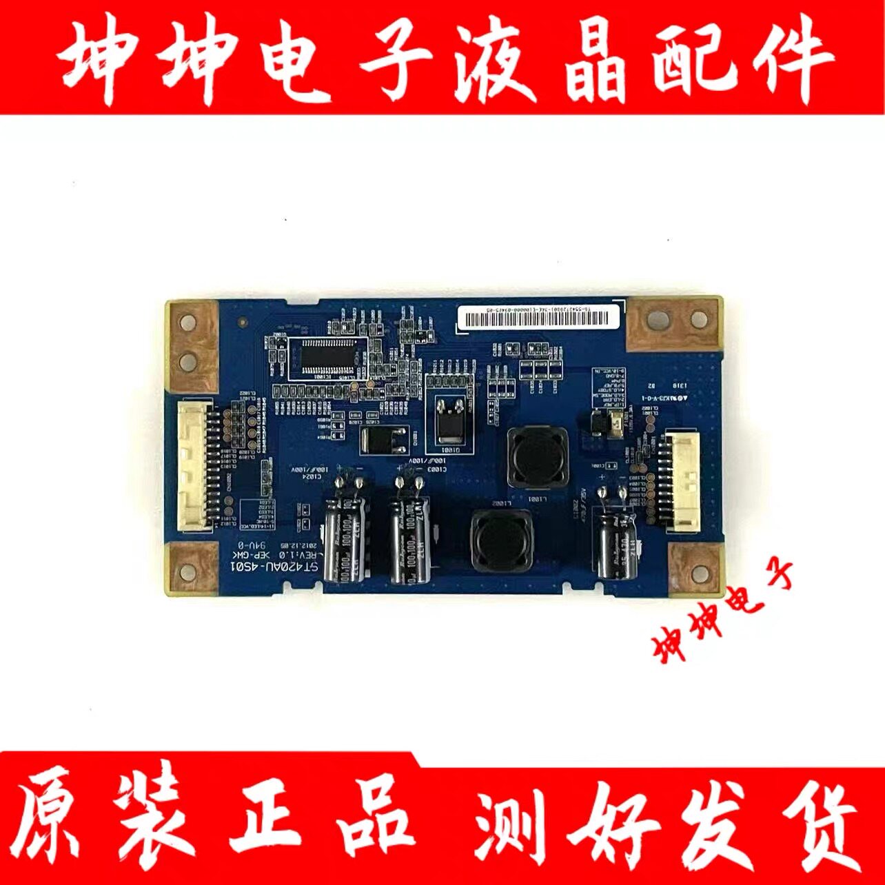 原装索尼KDL-42W650A液晶电视恒流板ST420AU-4S01 测好