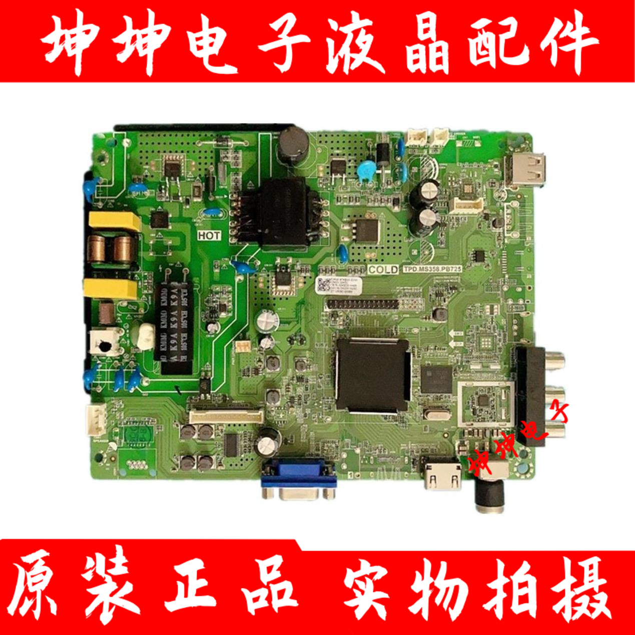 酷开 32K5C液晶主板TPD.MS358.PB725屏320K69(CW1) PT320AT02-2