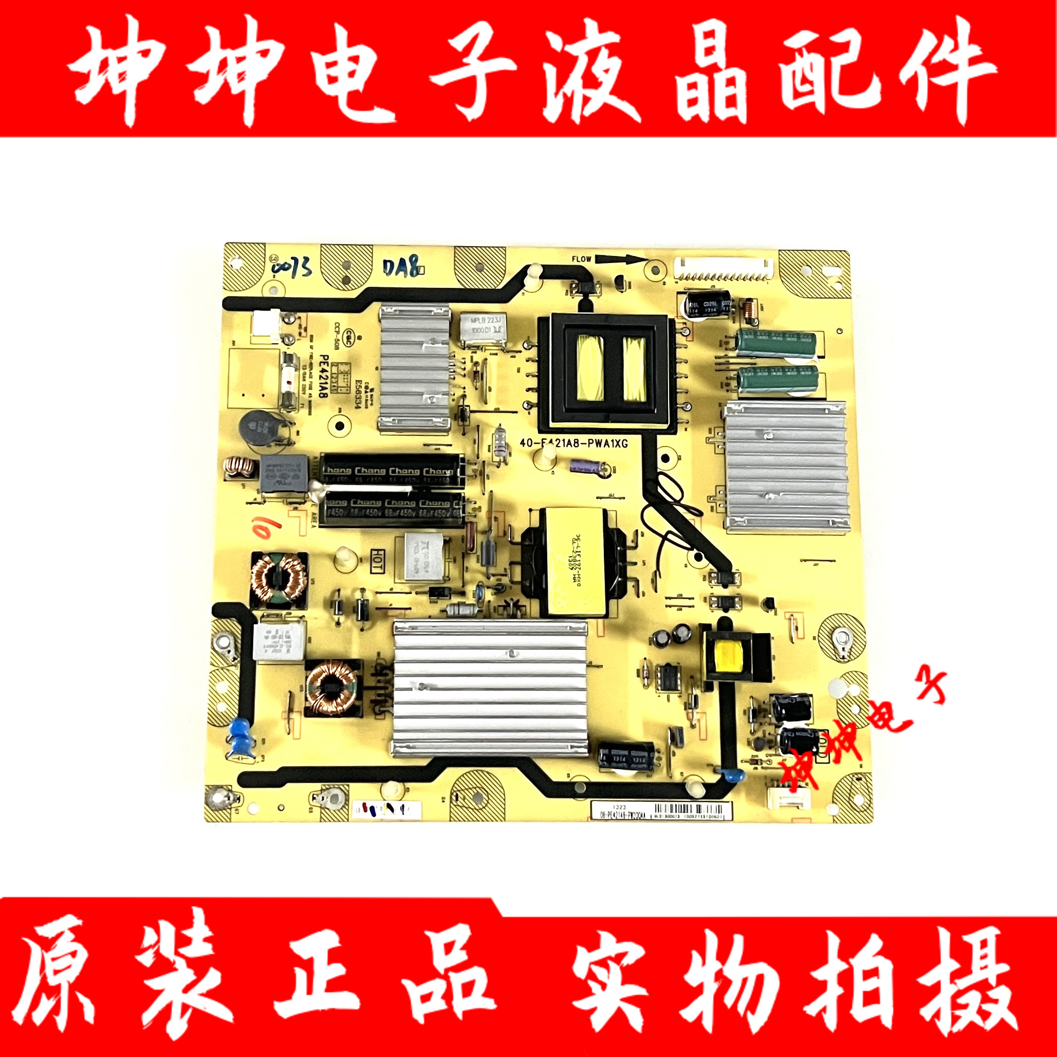 原装东芝48L5450C/46L1305C 电源板40-E421A8-PWA1XG/PE421A8现货