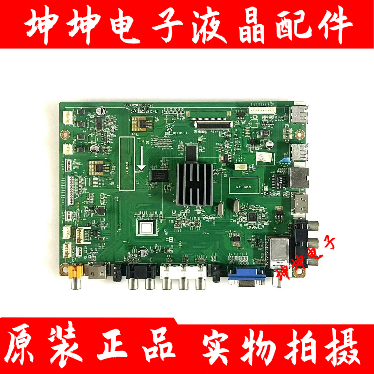 原装 长虹3D42/55C2000i LED50C2080i主板JUC7.820.00081526 测好