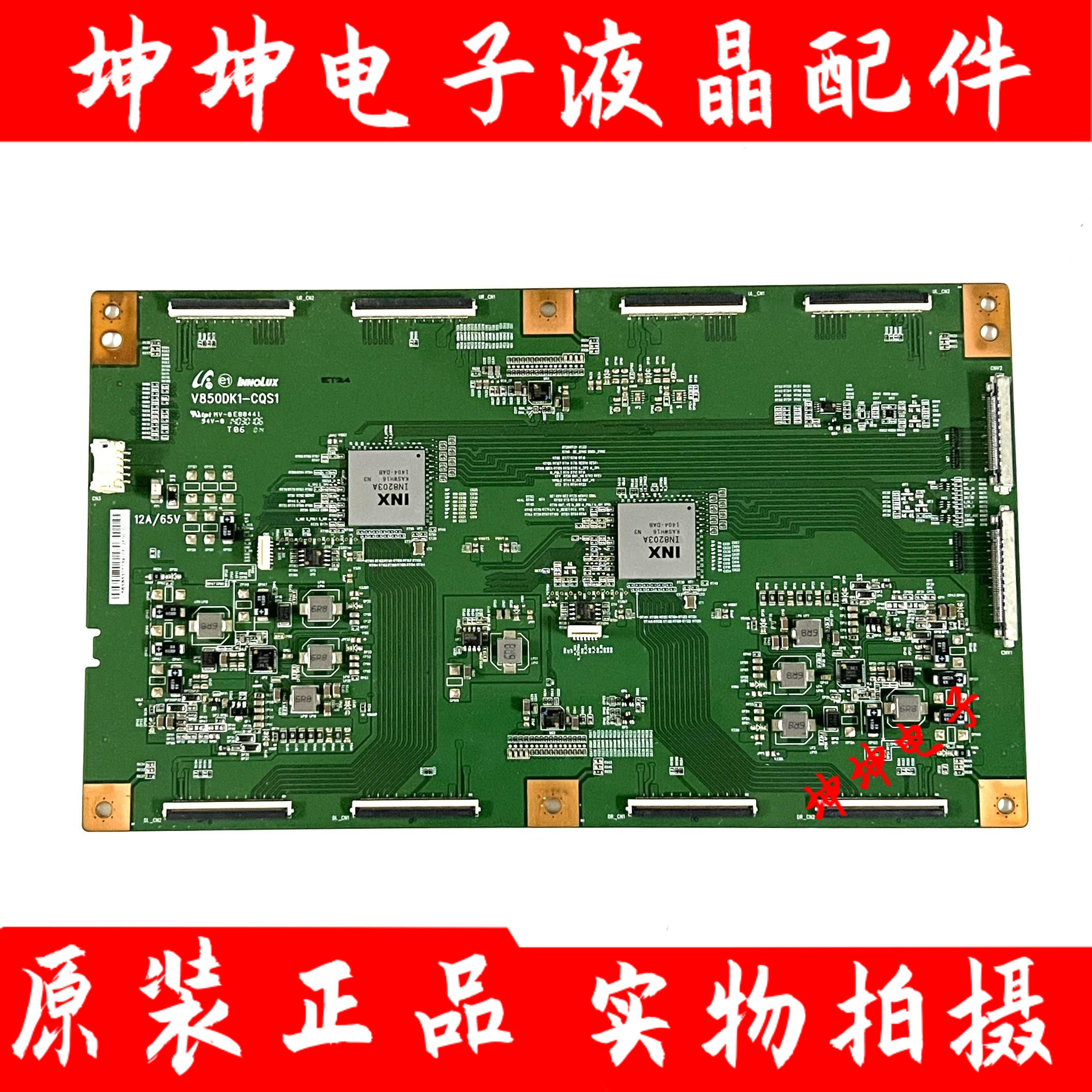 原装 索尼KD-85X9500B电视逻辑板V850DK1-CQS1 4K大板 现货