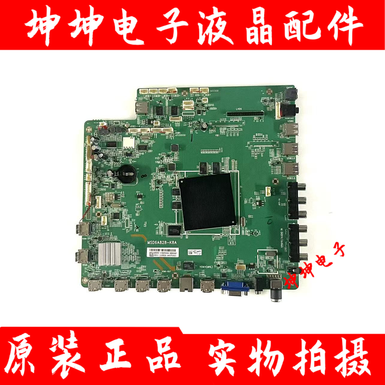 原装皓丽教育机 教学机一体机主板MSD6A828-K8A 现货