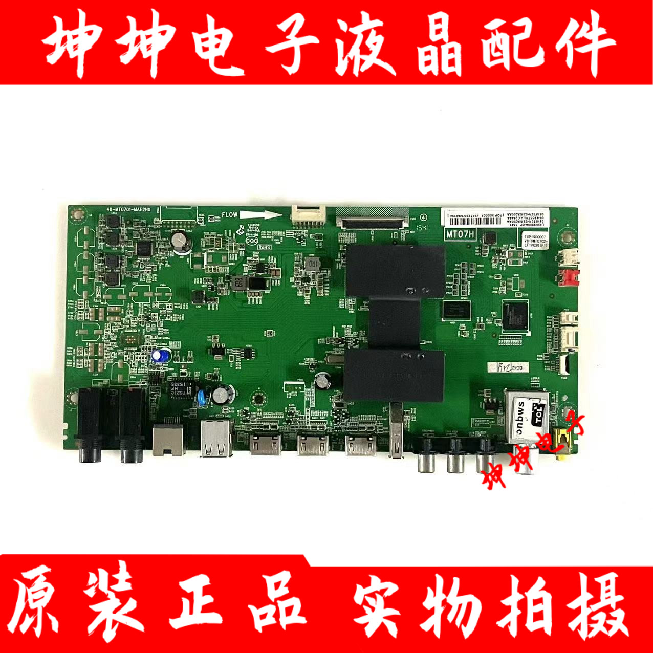 原装TCL L55H8800A-CF电视主板40-MT0701-MAD2HG配屏LVF550SD1L