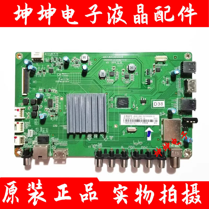 原装长虹LED43/50D7200I 55/65D2000i 65S1主板JUC7.820.00129215 - 实物图