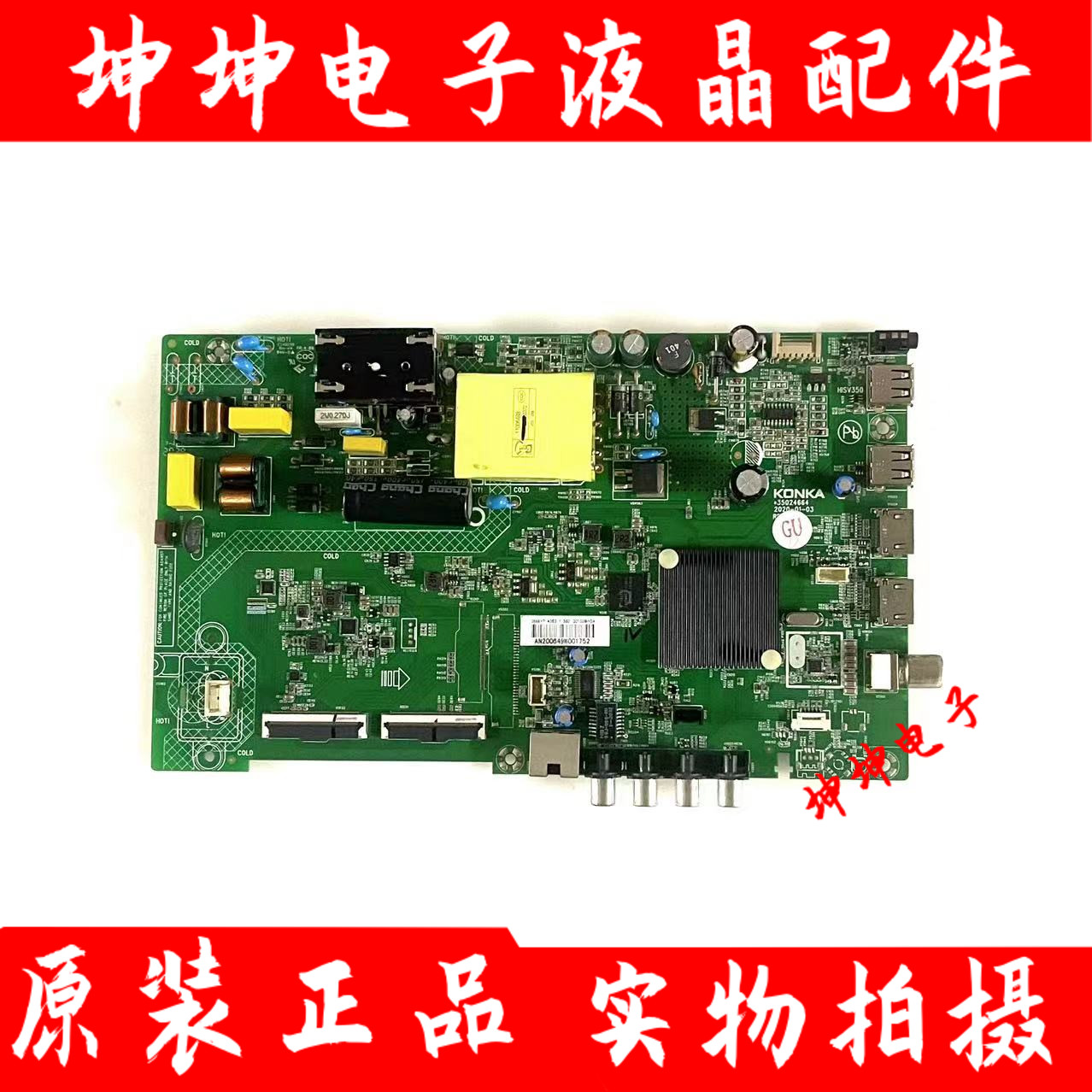 康佳K43K6/43S31/43K620主板35024511/35024664配屏2702YT/2688YT