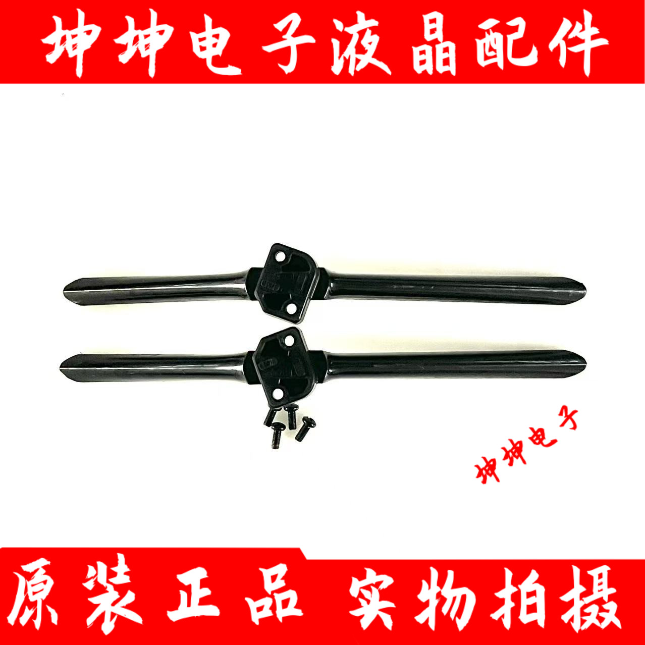 原装海信60E3F 65E3F液晶电视机底座 支架 配原装螺丝 现货