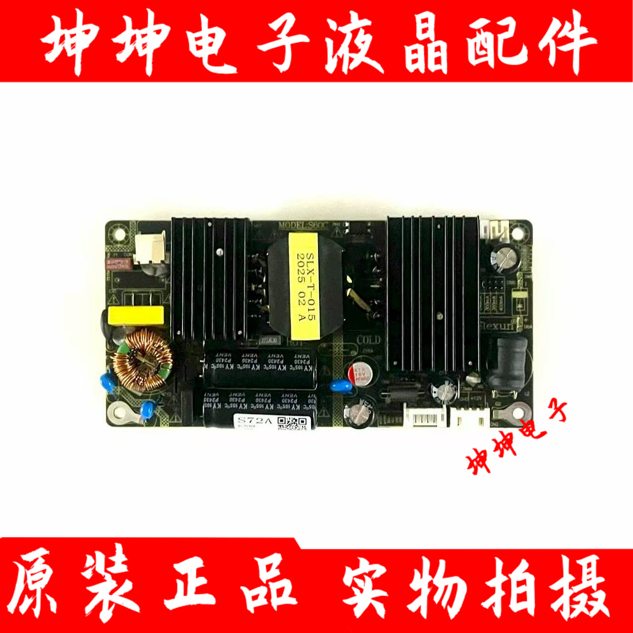 全新！原装SLX-T-015 S72A MPDEL;S60C电源板 20-60V 现货