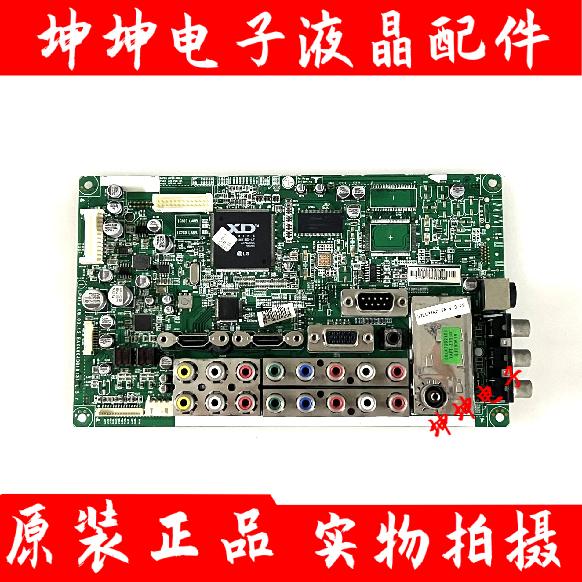 原装LG 32LG32RC-TA 电视主板EAX40043810(3) 配屏LC320WXN 现货