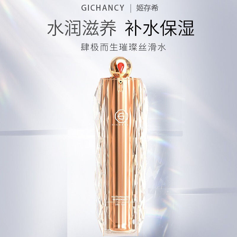 姬存希璀璨丝滑水100ml官方旗舰正品爽肤水保湿补水滋润紧致抗皱