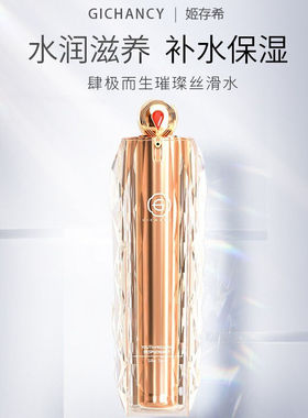 姬存希璀璨丝滑水100ml官方旗舰正品爽肤水保湿补水滋润紧致抗皱