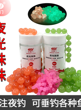 CZM夜光珠珠》创造门反底浮力钓鱼软珠珠假饵钓鲤鲫草鲢大鱼颗粒