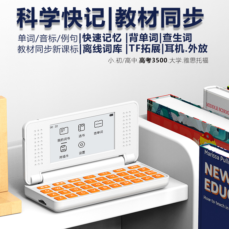 英语学习电子单词卡高端生日礼物