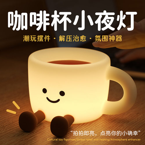 咖啡杯硅胶拍拍灯小夜灯手机支架