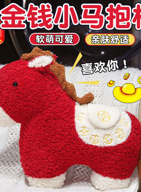 马年本命年吉祥物毛绒抱枕小礼品