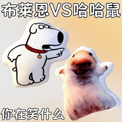 布莱恩狗叫发声毛绒挂件恶搞周边