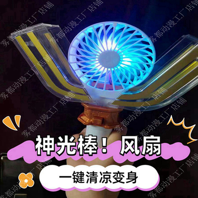 3奥特曼发光风扇迪迦变身器玩具